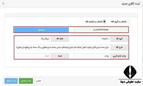  اظهار ورود کالا در جامع تجارت